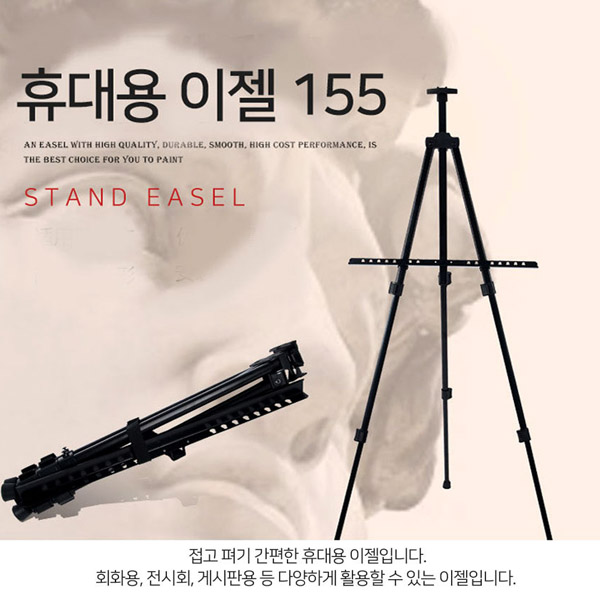 [MY] 접이식 휴대용이젤(모델155) - 묶음가능수량 10개